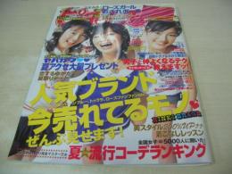 ピチレモン　2007年07月号　黒田瑞貴+橋本甜歌+松井さやか 表紙　特別付録付:ティッシュポーチ　一木有海　前田希美　篠原愛実　大山桃子　宮坂亜里沙　貝森亜理沙　安部エレナ　北村梨夏　永山飛鳥　永山杏佳　田中彩友美　柳生みゆ　夏制服パーフェクト・ガイド　水着でハッピーサマー大作戦