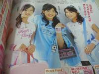 ピチレモン　2007年07月号　黒田瑞貴+橋本甜歌+松井さやか 表紙　特別付録付:ティッシュポーチ　一木有海　前田希美　篠原愛実　大山桃子　宮坂亜里沙　貝森亜理沙　安部エレナ　北村梨夏　永山飛鳥　永山杏佳　田中彩友美　柳生みゆ　夏制服パーフェクト・ガイド　水着でハッピーサマー大作戦