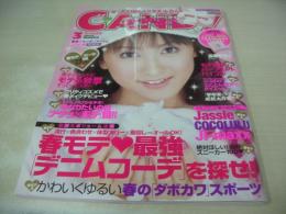 CANDY　キャンディ　2004年03月号　白泉社　小松彩夏 表紙　付録付:one way+CANDYフォトアルバム　安田由夏　有紗　大場麻未　岡本奈月　笹岡莉紗　森絵梨佳　平田薫　森絵梨佳　大寺佑恵　制服パーフェクトバイブル