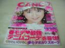 CANDY　キャンディ　2004年03月号　白泉社　小松彩夏 表紙　付録付:one way+CANDYフォトアルバム　安田由夏　有紗　大場麻未　岡本奈月　笹岡莉紗　森絵梨佳　平田薫　森絵梨佳　大寺佑恵　制服パーフェクトバイブル
