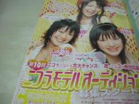 nicola　ニコラ　2006年06月号　新潮社　岡本玲 表紙　特別付録付:ローズガール4色ボールペン　アロハー!ハワイ　三原勇希　高橋美帆　小野明日香　鈴木里穂　我妻三輪子　高屋敷彩乃　山根里菜　伊藤沙耶　林由佳　菅聡美　福本有希　田辺季正　宮城夏実　尾崎彩香　遠藤瞳