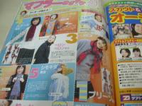 nicola　ニコラ　2004年01月号　新潮社　岡本玲+丹羽未来帆 表紙　特別付録付:おりたたみコーム　新垣結衣　坂本真里亜　関千紘　松本玲奈　森脇ゆか　小林涼子　佐藤麻奈　小森裕佳　久保由利香　鈴木里穂　内藤紅　虎南有香　我妻三輪子　日笠麗奈