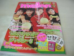 melon　メロン　2003年01月号　BOYSTYLE 表紙　付録付:トランプ(ラヴァーズハウス)　谷口紗耶香　田野あさ美　千葉美瑛子　仲川美穂　小野ゆり子　神谷真実　ZONE
