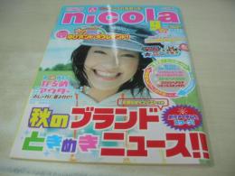 nicola　ニコラ　2002年09月号　新潮社　新垣結衣 表紙　特別付:冊子本・おしゃれまるごとBOOK+キラキラステッカー　内田真莉奈　美優　松本玲奈　奈良岡由紀　虎南有香　小口桃子　大寺祐恵　小森裕佳　森田美穂　日笠麗奈　坂本真里亜　塚越星良　矢野末希子　佐藤麻奈　長澤瞳　森松梨佳　内藤紅