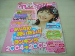 nicola　ニコラ　200年月号　新潮社　新垣結衣 表紙　松本玲奈　遠藤瞳　我妻三輪子　豊岡咲世子　関千紘　近藤里沙　丹羽未来帆　鈴木里穂　内田真莉　日笠麗奈　亀澤杏奈　小林涼子　※付録は無、本体のみです。