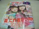ニコ☆プチ　2017年06月号　新潮社　岩崎春果+黒坂莉那 表紙　特別付録付:マルチデニムポーチ+冊子本・I?BRAND BOOK VOL.14　高田凛　町田恵里那　田中杏奈　安村真奈　藤村木音　林芽亜里