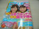 ピチレモン　2005年06月号　壁谷明音+高木優 表紙　特別付録付:JASSIE×ピチレモン・プラケース入りレターメモ付　天野莉絵　原田百合果　川原真琴　北村梨夏　迫綾香　広重美穂　佐藤栞里　右手愛美　鎌田紘子　小島愛