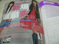 nicola　ニコラ　2006年10月号　新潮社　特別付録付:ロコネイル学校ステーショナリー3点セット　岡本玲　菅聡美　山根里菜　野崎夏帆　我妻三輪子　高屋敷彩乃　宮城夏実　伊藤沙耶　三浦勇希　遠藤瞳　高橋美帆　尾崎彩香　小野明日香　寺田更瑳　高山侑子　能年玲奈　日南響子　新垣結衣