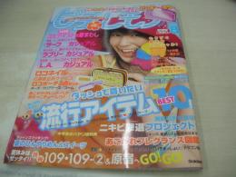 2005年08月号　壁谷明音 表紙　特別付録付:ピンキーミラー+冊子本・ピチカラ　天野莉絵　右手愛美/　大山桃子　北村梨夏　高木優　峰のぞ美/　藤原由果　秋山奈々　小島愛　高崎愛梨　長谷川愛　愛須春加　占部佑季　川原真琴　佐久間信子　迫綾香　佐藤栞