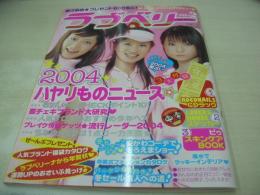 ラブベリー　2004年02月号　今井春奈+倉田夏実+高橋知子 表紙　特別付録付:ROCONAILS CDラック+冊子本・放課後クラブ・ラブベリー版　キャラシール付　渡辺千恵子　市岡麻美　佐藤瀬奈　宮沢ありさ　近藤彩希　土屋詩穂　成田知香　滝裕可里　橘美緒　市場紗蓮