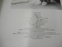 生野真琴　写真集　つぼみ　撮影:野村誠一　1994年12月20日発行　初版本　ぶんか社　※画像の様に底部に赤線引き跡出ています。