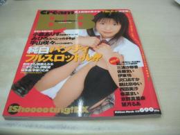 月刊クリーム特別編集　Best of Best　VOL.1　クリーム ベスト・オブ・ベスト　2004年02月01日発行　小倉ありす 表紙+巻頭グラビア　みひろ　平山咲々　三浦沙耶香　佐藤まい　伊藤望　伊東怜　沢口あすか　朝比奈ゆい　西田美沙　春菜まい