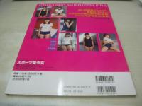 スポーツ美少女　スク水＆ブルマーで乱舞裸舞!!　未開封CD-ROM2枚付(Windows95＆98/Mac/※注WindowsXPには非対応)　ミリオンムック　2002年03月05日発行　森下くるみ 表紙　※画像の様に底部に赤線引き跡出ています。