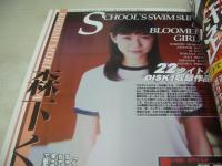 スポーツ美少女　スク水＆ブルマーで乱舞裸舞!!　未開封CD-ROM2枚付(Windows95＆98/Mac/※注WindowsXPには非対応)　ミリオンムック　2002年03月05日発行　森下くるみ 表紙　※画像の様に底部に赤線引き跡出ています。