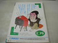 週刊ポスト　NO.29　1981年07月17日号　津島要 表紙　関根恵子・巻頭グラビア　松原留美子　晴田マヤ子　欧陽菲菲(対談記事)　※画像の様に表紙面に汚れ出ています。
