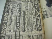 週刊ポスト　NO.29　1981年07月17日号　津島要 表紙　関根恵子・巻頭グラビア　松原留美子　晴田マヤ子　欧陽菲菲(対談記事)　※画像の様に表紙面に汚れ出ています。