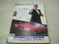 週刊ポスト　NO.8　1982年02月19日号　浅野ゆう子 表紙　桜井恵子・巻頭グラビア　明日香いづほ　桂小つぶ　カルーセル麻紀(記事)　松居一代(対談記事)