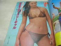週刊ポスト　NO.8　1982年02月19日号　浅野ゆう子 表紙　桜井恵子・巻頭グラビア　明日香いづほ　桂小つぶ　カルーセル麻紀(記事)　松居一代(対談記事)