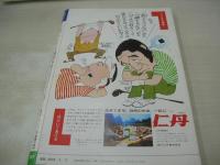 週刊ポスト　NO.32　1982年09月17日号　白都真理 表紙　三原順子・巻頭グラビア　天地真理　遠野友理　大場久美子(対談記事)　イングリット・バークマン