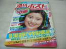 週刊ポスト　NO.26　1982年06月25日号　手塚さとみ 表紙　浅野ゆう子・巻頭グラビア　川口千恵　内山亜紀　高田美和　清水節子(記事)　横山エミー(対談記事)　リック・フレアー