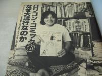 週刊ポスト　NO.26　1982年06月25日号　手塚さとみ 表紙　浅野ゆう子・巻頭グラビア　川口千恵　内山亜紀　高田美和　清水節子(記事)　横山エミー(対談記事)　リック・フレアー