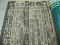 週刊ポスト　NO.26　1982年06月25日号　手塚さとみ 表紙　浅野ゆう子・巻頭グラビア　川口千恵　内山亜紀　高田美和　清水節子(記事)　横山エミー(対談記事)　リック・フレアー