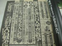 週刊ポスト　NO.38　1983年09月30日号　中島はるみ 表紙　杉かおり・巻頭グラビア　山口ひろみ　※画像の様に表紙面に汚れ出ています。