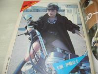 週刊ポスト　NO.50　1981年12月18/25日号　烏丸せつこ 表紙　伊藤京子・巻頭グラビア　小林みゆき　愛染恭子　ミミ萩原(対談記事)