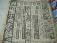 週刊ポスト　NO.50　1981年12月18/25日号　烏丸せつこ 表紙　伊藤京子・巻頭グラビア　小林みゆき　愛染恭子　ミミ萩原(対談記事)