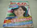 週刊ポスト NO.44 1983年11月11日号 中島めぐみ 表紙 天地真...