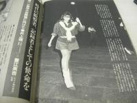 週刊ポスト　NO.44　1983年11月11日号　中島めぐみ 表紙　天地真理・巻頭グラビア　丘ナオミ　D・ボウイに群がったギャルたち(川島なお美)