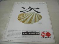 アサヒグラフ　1983年09月02日号　徳丸純子 表紙+グラビア　PL学園優勝　'83甲子園のヒーロー