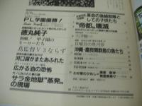 アサヒグラフ　1983年09月02日号　徳丸純子 表紙+グラビア　PL学園優勝　'83甲子園のヒーロー