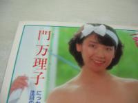 週刊ポスト　NO.27　1983年07月08日号　相田寿美緒 表紙　門万理子　原悦子　北原ミレイ(対談記事)