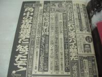 週刊ポスト　NO.27　1983年07月08日号　相田寿美緒 表紙　門万理子　原悦子　北原ミレイ(対談記事)