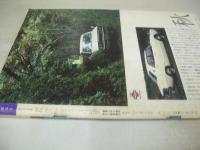 週刊ポスト　NO.38　1974年09月27日号　エルザ 表紙　高橋洋子・巻頭グラビア　アイシス　※画像の様に表紙面に汚れ、ホッチキス部分に破れ痛み出ています。