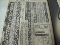 週刊ポスト　NO.38　1974年09月27日号　エルザ 表紙　高橋洋子・巻頭グラビア　アイシス　※画像の様に表紙面に汚れ、ホッチキス部分に破れ痛み出ています。
