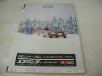 週刊ポスト　NO.8　1973年03月02日号　和田恵利子 表紙　志賀直子・巻頭グラビア　特集・白川和子