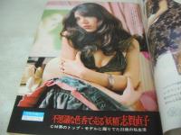 週刊ポスト　NO.8　1973年03月02日号　和田恵利子 表紙　志賀直子・巻頭グラビア　特集・白川和子