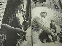 週刊ポスト　NO.8　1973年03月02日号　和田恵利子 表紙　志賀直子・巻頭グラビア　特集・白川和子