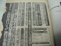 週刊ポスト　NO.8　1973年03月02日号　和田恵利子 表紙　志賀直子・巻頭グラビア　特集・白川和子