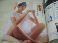 週刊ポスト　NO.45　1981年11月13日号　藤谷美和子 表紙　遠野友理・巻頭グラビア　星野悦子　石川幸子・ヴィーナス　トップレス相撲