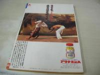 週刊ポスト　NO.36　1986年09月12日号　金子恵実 表紙　小林ひとみ・巻頭グラビア　羽田圭子　新井薫