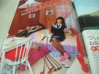 週刊ポスト　NO.42　1981年10月23日号　河合奈保子 表紙　五十嵐めぐみ・巻頭グラビア　そっくりさんヌード-小川れい子(中原理恵)　三浦みつ子(薬師丸ひろ子)　森田愛子(伊藤蘭)　藤川百合子(夏目雅子)-　　金沢明子　一流企業独身OLの部屋(長島恵理子　益子好子　上原弘子　柳沼久美子　寺島千香子　豊蔵かおり　真貝朱美　高橋幸江　阿部美杉　小黒由美子)　寺島まゆみ(対談記事)　※画像の様に裏表紙上隅に折れ跡出ています。