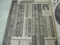 週刊ポスト　NO.2　1976年01月09日号　桜田淳子 表紙　中島ゆたか・巻頭グラビア　愛する娘と(木村望子、上田久美子、三林京子、岡本洋子、花田幸子、山内富二子、田中リエ、芽野明美)　五月みどり+司葉子(対談記事)　井上陽水(インタビュー記事)　※画像の様にホッチキスに錆、表紙面と本体外れています。