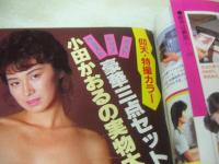 週刊ポスト　NO.45　1986年11月16日号　手塚さとみ 表紙　小田かおる・巻頭グラビア　JAL国際線スチュワーデス(田邊由美子、入江美和、大木行子、山本久美子、三浦信子+小沼久代)　増田葉子(対談記事)　大学ラクビー図鑑