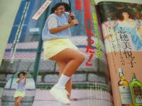 週刊ポスト　NO.45　1986年11月16日号　手塚さとみ 表紙　小田かおる・巻頭グラビア　JAL国際線スチュワーデス(田邊由美子、入江美和、大木行子、山本久美子、三浦信子+小沼久代)　増田葉子(対談記事)　大学ラクビー図鑑