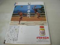 週刊ポスト　NO.47　1985年11月29日号　堀江しのぶ 表紙　秋吉久美子　萩原さよ子　美人キャスター・レポーター大特集　※画像の様に裏表紙面に汚れ出ています。