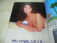 週刊ポスト　NO.47　1985年11月29日号　堀江しのぶ 表紙　秋吉久美子　萩原さよ子　美人キャスター・レポーター大特集　※画像の様に裏表紙面に汚れ出ています。