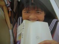 橘美代子　写真集　途中下車　1997年02月10日発行　バウハウス